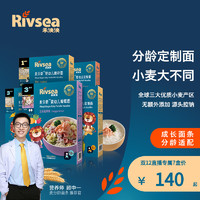 Rivsea 禾泱泱 直播间领券享优惠 麦分龄面条宝宝营养辅食