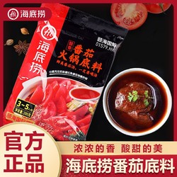 海底捞 酸香番茄火锅底料200g*2/5包不辣鲜香火锅底料调味