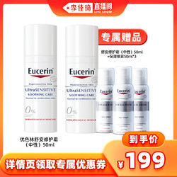 Eucerin 优色林 舒安霜中性50ml 赠同款50ml+喷雾50ml*3