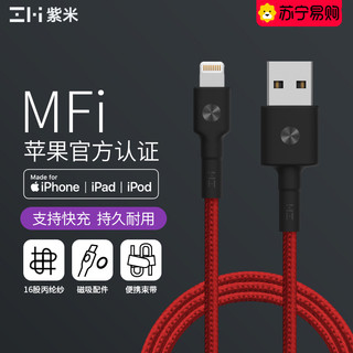 ZMI 紫米 AL803 MFi认证 Lightning 数据线 编织 1m 红色