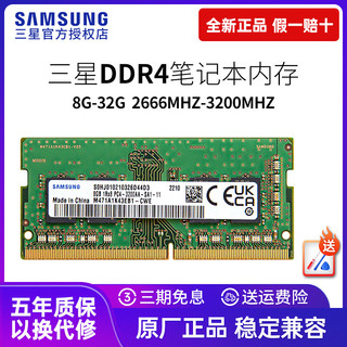 SAMSUNG 三星 笔记本内存条DDR4 2133 2400 2666 3200 8g 16g 32G电脑运行内存单条正品兼容镁光海力士科技游戏samsung