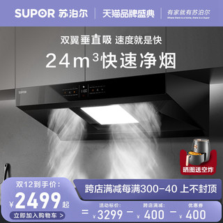 SUPOR 苏泊尔 抽油烟机ME87家用厨房智能抽烟机自清洗大吸力排烟抽油烟机