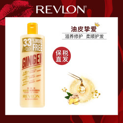 REVLON 露华浓 生姜护发素 无硅油修护柔顺润发控油防脱发生发