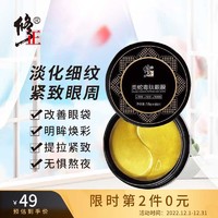 修正 眼膜类蛇毒肽眼膜60贴/盒