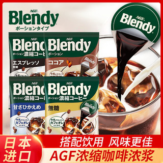 AGF 日本进口 AGF咖啡液胶囊咖啡blendy浓缩液体黑咖啡美式无蔗糖咖啡