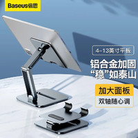 BASEUS 倍思 金属支架手机平板追剧可折叠桌面支撑架托架