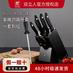 ZWILLING 双立人 德国双立人刀银点刀具7件套装家用不锈钢菜刀组合全套