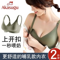 Akasugu 无痕孕妇哺乳内衣怀孕期聚拢防下垂母乳期喂奶专用文胸罩