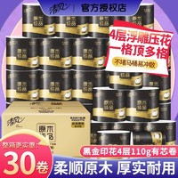 Breeze 清风 黑金卷纸4层110克30卷家用有芯卷筒纸整箱卫生纸实惠装纸巾