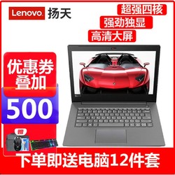 Lenovo 联想 扬天V330-14 14英寸商务办公笔记本电脑( i5-8250U 8G 500G 128G固态 2G独显) 颜色随机发 定制