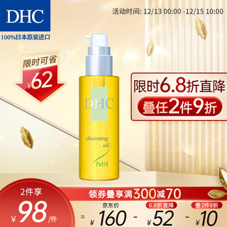 DHC 蝶翠诗 橄榄卸妆油 清爽型 80ml