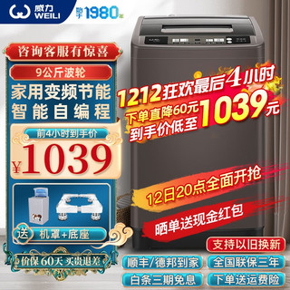 WEILI 威力 XQB90-9018D 全自动波轮洗衣机 9kg 咖啡色