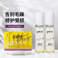 PWU 朴物大美 小黄油发膜滋养款6颗+修护护发精油50ml*2