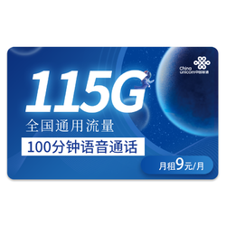 China unicom 中国联通 乐丰卡－9元115G全国通用流量+100分钟通话