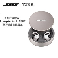BOSE 博士 sleepbudsII遮噪睡眠耳塞真无线防噪音耳塞声学科技舒缓音效长效续航 浅灰色 白色