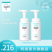 Curél 珂润 curel珂润洗面奶保湿洁面泡沫150ml温和敏感肌滋润夏日清洁洁颜 D