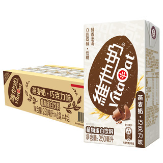 vitasoy 维他奶 燕麦奶 巧克力味 250ml*24盒