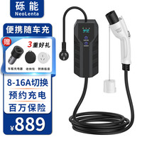 NeoLenta 砾能 新能源汽车便携充电枪 预约充电 3.5KW-10米