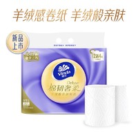 Vinda 维达 棉韧羊绒感卷纸 3层78g16卷