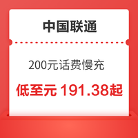 中国移动 200元话费慢充 72小时内到账