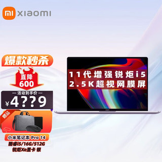 MI 小米 笔记本Pro14i5/16G/512G/锐炬Xe显卡