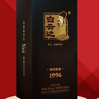 白云边 御窖陈酿 1996 42%vol 兼香型白酒 500ml 礼盒装