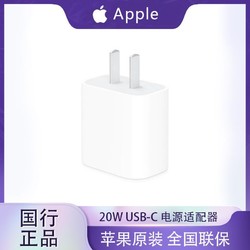 Apple 苹果 20W USB-C快充头iPad/iPhone手机平板充电插头
