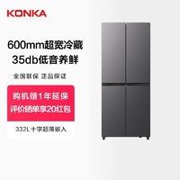 KONKA 康佳 332升十字电冰箱家用宽冷藏节能纤薄对开门四门电冰箱