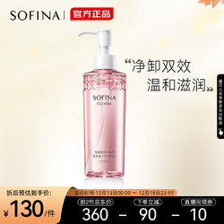 SOFINA 苏菲娜 净润美肌卸妆油 200ml