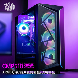 酷冷至尊 COOLERMASTER 酷冷至尊 CMP510 ARGB ATX机箱 半侧透 黑色