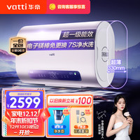 华帝 全免安装电热水器60升家用储水式扁桶3000w速热超薄双胆电子镁棒终身免更换一级能效DDF60-i14240