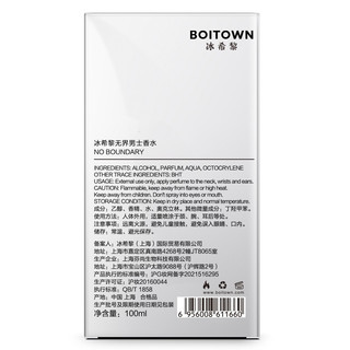 BOITOWN 冰希黎 无界男士淡香水 EDT 100ml