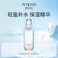 Ampai's 恩贝氏 Ampai`s） 恩贝氏 舒安柔沁保湿精华水护肤品 150ml