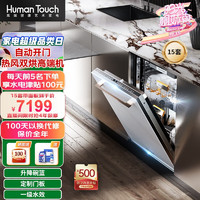 HUMANTOUCH 慧曼 家用洗碗机 嵌入式15\/17套智能热风烘干三重除菌HTD-I3 17套带面板