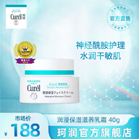 Curél 珂润 curel珂润面霜40g敏感肌滋润保湿补水神经酰胺滋养干敏肌