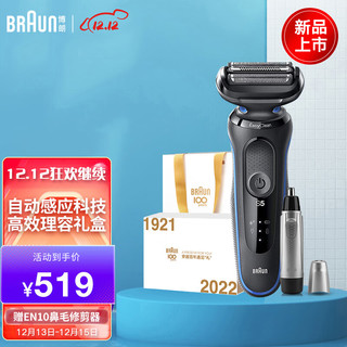 博朗（BRAUN）博朗男士电动剃须刀往复式刮胡刀5系德国进口 51-B1000S百年礼盒