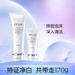 OSM 欧诗漫 珍珠白净透洁颜泡沫120g洗面奶美白