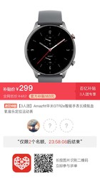 华米GTR2e可穿戴智能手表，3折甩卖。仅299元