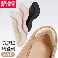 DOFOGAIN 东方脚印 3双装后跟贴防磨脚贴防掉跟高跟鞋贴