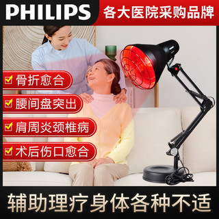 PHILIPS 飞利浦 红外线理疗灯 烤电理疗家用仪 R95E