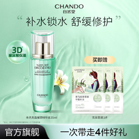 抖音超值购：CHANDO 自然堂 水光充盈保湿精华液35ml 补水修护滋润保护肤品精华乳