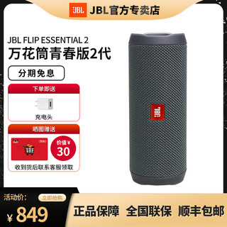 JBL 杰宝 FLIP ESSENTIAL 2 万花筒5 6 es2代无线蓝牙音响户外防水音箱