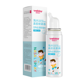 WELLDAY 维德 生理盐水洗鼻喷雾剂 50ml