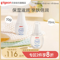 Pigeon 貝親 寶寶滋潤保濕潤膚油套裝