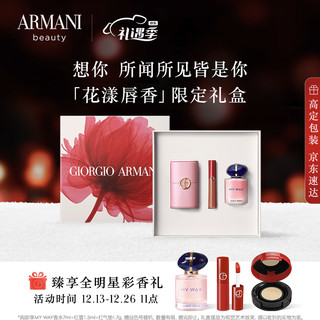 EMPORIO ARMANI 「花漾唇香」（ MYWAY香水花漾版50ml+红管#214+赠 MYWAY经典版香水7ml+红管#400 1.5ml+mini红气垫#2 1.7g）