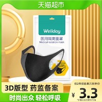 WELLDAY 维德 医疗一次性医用隔离面罩黑色瘦脸薄款3d立体透气3只