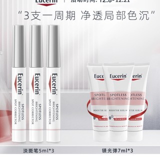 百亿补贴：Eucerin 优色林 净透亮肤修复笔 5ml*2+镁光弹7ml*3支