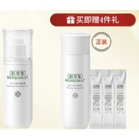 HERBORIST 佰草集 新七白美白嫩肤露 75ml（赠 精华水150ml+泥膜6g*3)