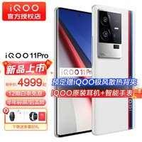 vivo iqoo 11 Pro 手机电竞游戏旗舰新品5G iqoo11pro爱酷 传奇版  12GB+256GB vivo50W无线充套装