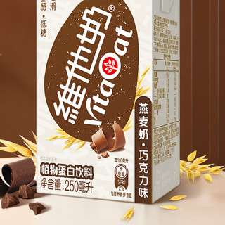 vitasoy 维他奶 燕麦奶 巧克力味 250ml*24盒